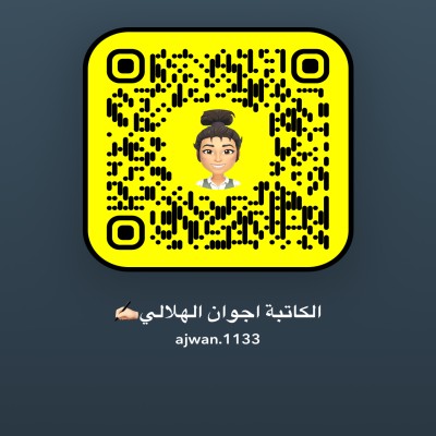 الكاتبة اجوان الهلالي