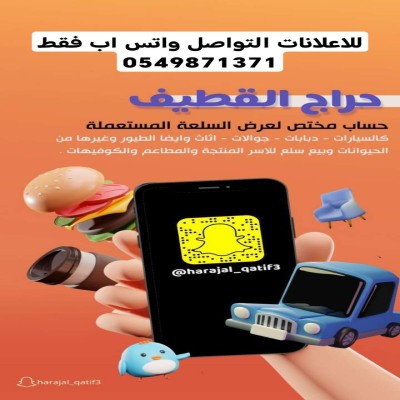 علي-تغطيات حراج القطيف 