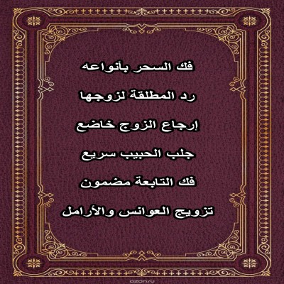 شيخ روحاني لجلب الحبيب 