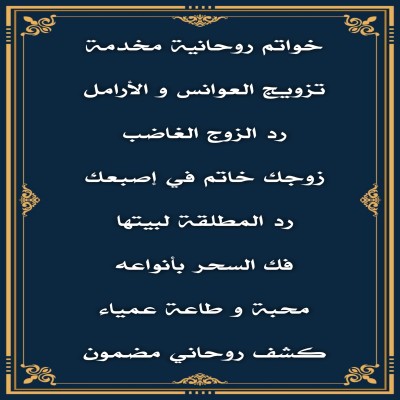 شيخ روحاني مضمون