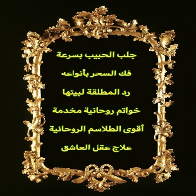 شيخ روحاني دفع بعد النتيجة