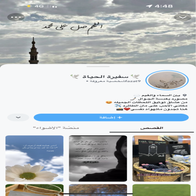 سفيرة الحياة