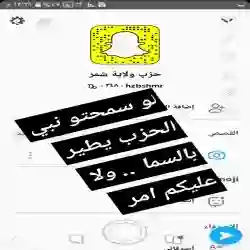حزب ولاية شمر