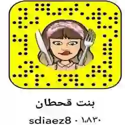 بنت قحطان 