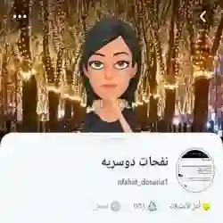 نفحات دوسريه 